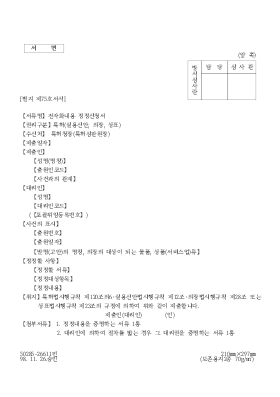 전자화내용 정정신청서 전자화내용 정정신청서